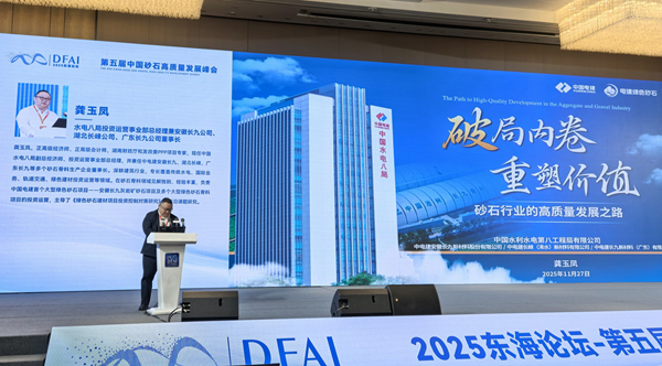 龔玉鳳出席中國砂石高質量發展峰會分享砂石行業破局之道與水電八局實踐