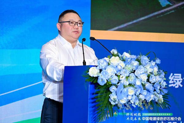 龔玉鳳出席中國電建綠色砂石推介會解析大灣區砂石產業破局路徑